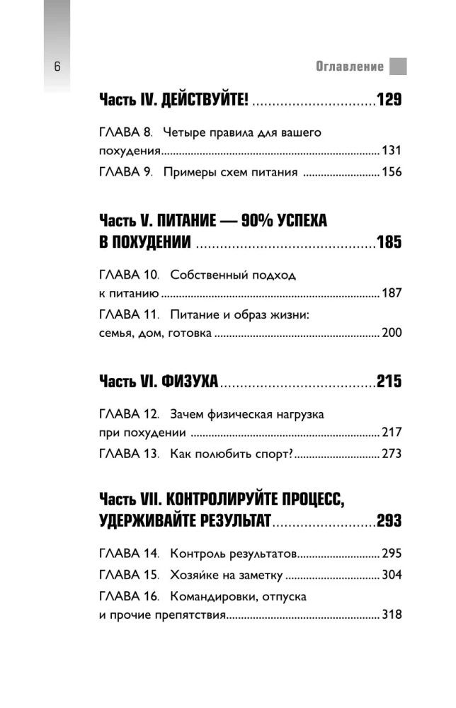 Agile-pohudēšana. Praktikums par liekajiem kilogramiem
